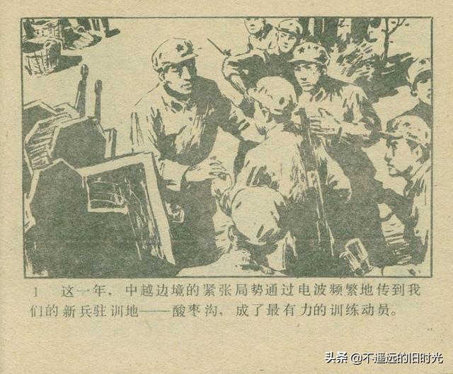 铁血双雄-岭南美术出版社1987 扫描版 对越自卫反击战连环画