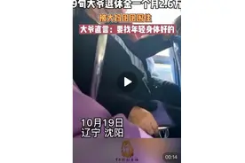 辽宁：9旬大爷被大妈包围，大爷直言要年轻身体好的图片