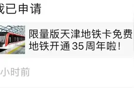 免费领地铁卡？小南来支招！图片