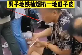 一男子地铁3号线吸烟、嗑瓜子，疑似饮酒2次翻越闸机，西安地铁发布说明图片
