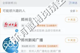 河南电视台清空微博！疑似协助车主索赔特斯拉 还牵扯车展维权事件图片