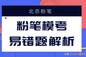 粉笔模考第二十四季省考（申论）模块难题/易错题分析图片