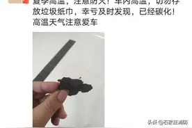 车内放纸巾被烤焦......高温天，哪些物品易燃易爆？消防蜀黍帮你手动“排雷”！图片