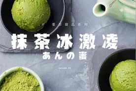  抹茶冰淇淋 | 快吃，趁它还没化，不然夏天都要过去了图片