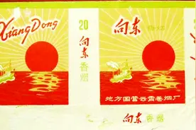 “向东”“漳江”牌烟标藏品现身：重温那一段激情岁月图片