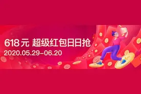 @所有人，最高618元！东方今报联合阿里给你送红包啦，快来抢图片