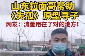 大叔找了24年孩子，山东拉面哥帮忙做宣传后，现在有了重大进展图片