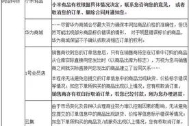 北京消协调查砍单问题：京东等17家平台涉嫌不公平格式条款图片