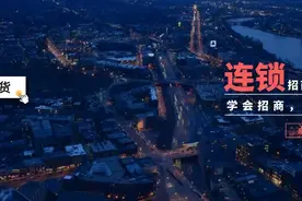 「干货+」不会招商，处处无商，学会招商，快速扩张图片