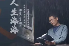 《人生海海》最辛辣的一句话，戳中成年人痛点，董卿忍不住流泪图片