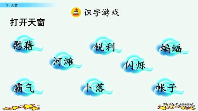 四年级下册语文第3课《天窗》图文详解及同步练习