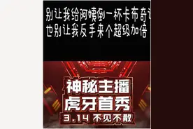 全网最无辜主播？只因风格太像五五开，还未开播就遭大批网友爆破图片