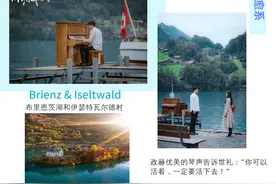 最热韩剧《爱的迫降》瑞士十大取景地简介-旅游打卡单图片