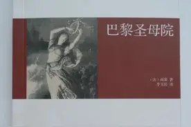 巴黎圣母院：善良与美丑无关，应永远追求“真善美”图片