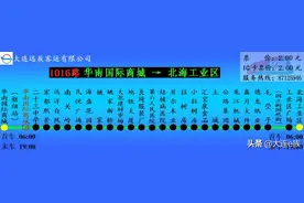 关于大连市内1016路、1022路、1102路、1107路等公交线路执行公告图片