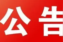 优先入公务员编、事业编！2020年甘肃公开招聘482名村干部公告！不限男女，专科学历即可！抓紧时间报名！图片