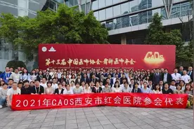 西安市红会医院参加第十三届中国医师协会骨科医师年会(2021CAOS)图片