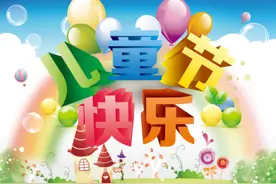 为什么要给小孩过儿童节？给孩子过节是小，培养“仪式感”是大图片