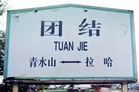 12306没写错！还真有一个字的火车站图片