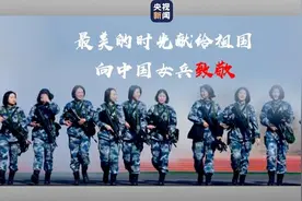 “三八”国际劳动妇女节 向女兵们致敬图片