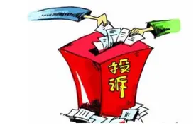 上海消保委公布2020年十大投诉热点 涉及网游、长租公寓等图片