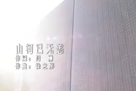 山河已无恙 一首MV致敬70年前保家卫国的英雄图片