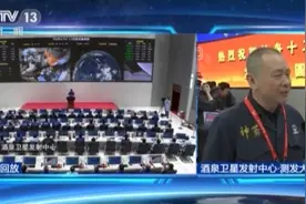 神舟十二号载人飞船发射圆满成功！来看测发大厅的欢呼时刻→图片