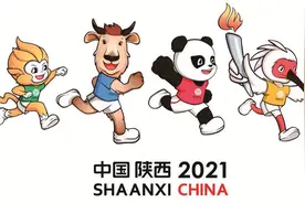 第十四届全运会将于2021年9月15日至27日在陕西举行图片