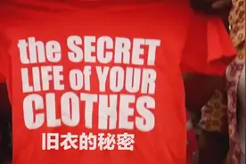 非洲小伙靠卖中国旧衣服一天赚2.2万！这些衣服都是我们捐的图片