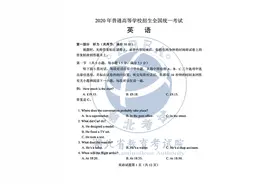 2020年湖北高考英语试卷及答案图片