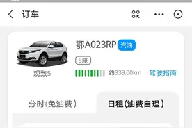 第一次租车感受图片