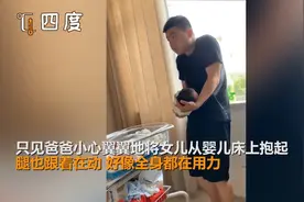小心翼翼！新手爸爸第一抱像不像偷地雷图片