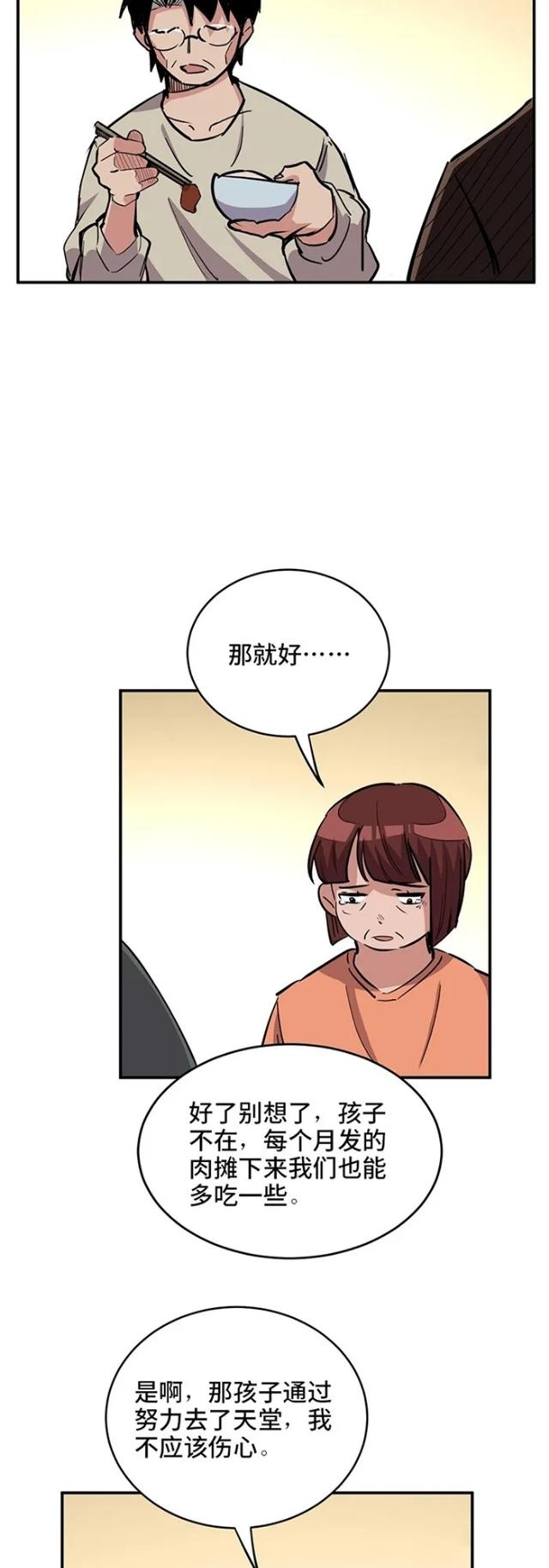 诡漫画：天堂