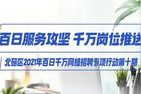 月薪最高12000元，北碚这20家企业招人了！图片