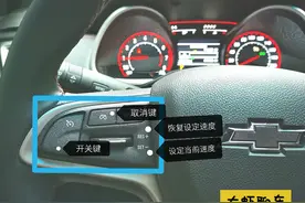 定速巡航资深体验者，告诉你此配置是否为“鸡肋”图片