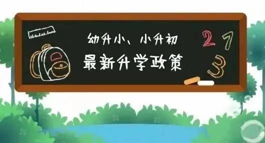 高能预警！成都热门小学开始卡落户年限了？学位紧张落户趁早