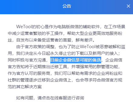 微信再次大面积封号，快停止使用它