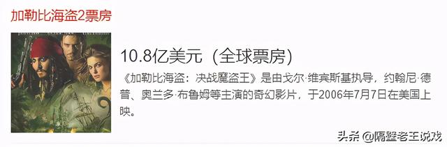 海怪出场，《加勒比海盗2：聚魂棺》老王带你看神秘的海洋怪物