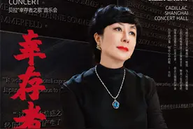 回看犹太人在上海的生命图卷，黄浦江畔将唱响《幸存者之歌》图片