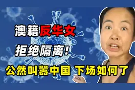 疫情面前公然叫嚣，澳籍返京女无视中国防疫政策，如今下场如何？图片