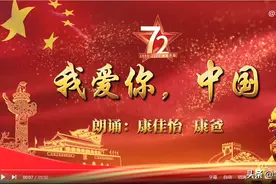 诗歌朗诵：《我爱你中国》完整版文稿 附：佳怡与康爸亲子朗诵视频图片