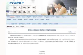 刚刚，辽宁开学时间定了！图片