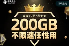 19元200G流量，还送App会员？别傻了，这些卡都是套路图片