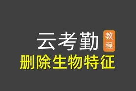浩顺云考勤删除人脸指纹信息使用教程图片