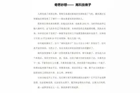 四年级语文下册第二单元习作《我的奇思妙想》写作指导与范文欣赏图片