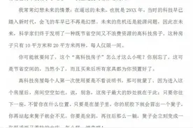 四年级语文下册第二单元习作《我的奇思妙想》写作指导与范文欣赏图片