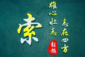 150张精品姓氏头像，超越梦想，大展鸿图，雄心壮志，志在四方图片