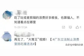 “大胃王”吃播将负法律责任！这个省出手了...图片