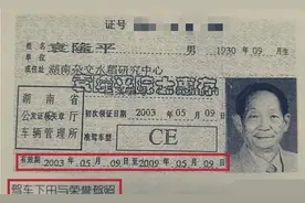 中国最牛驾照，不用考试，全国唯一？交警：合法，且终身免检图片