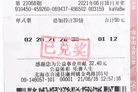 30倍追加中5+0错失大乐透3亿奖金 广西彩友险中今年最大奖图片